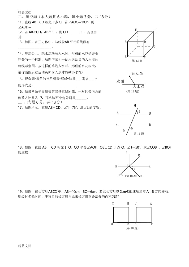 最新七年级数学第五章《相交线与平行线》测试卷及答案资料.docx_第2页