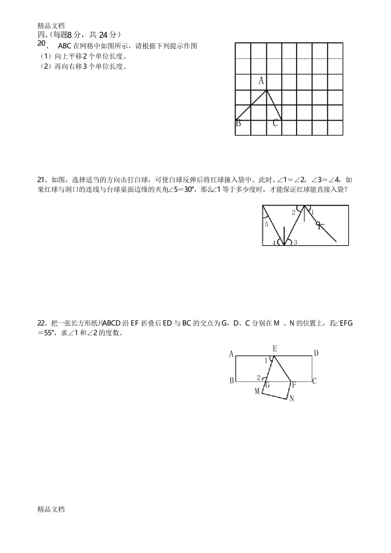 最新七年级数学第五章《相交线与平行线》测试卷及答案资料.docx_第3页