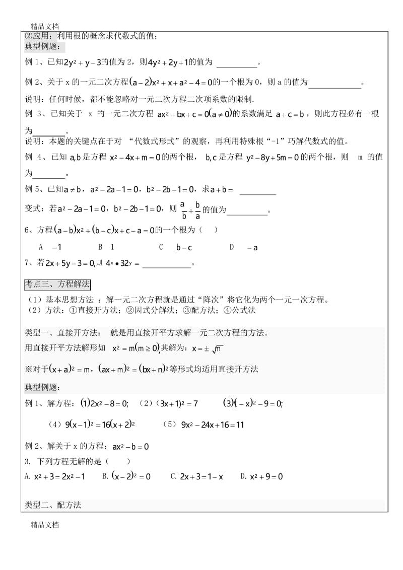 最新一元二次方程解法讲义ok.docx_第2页