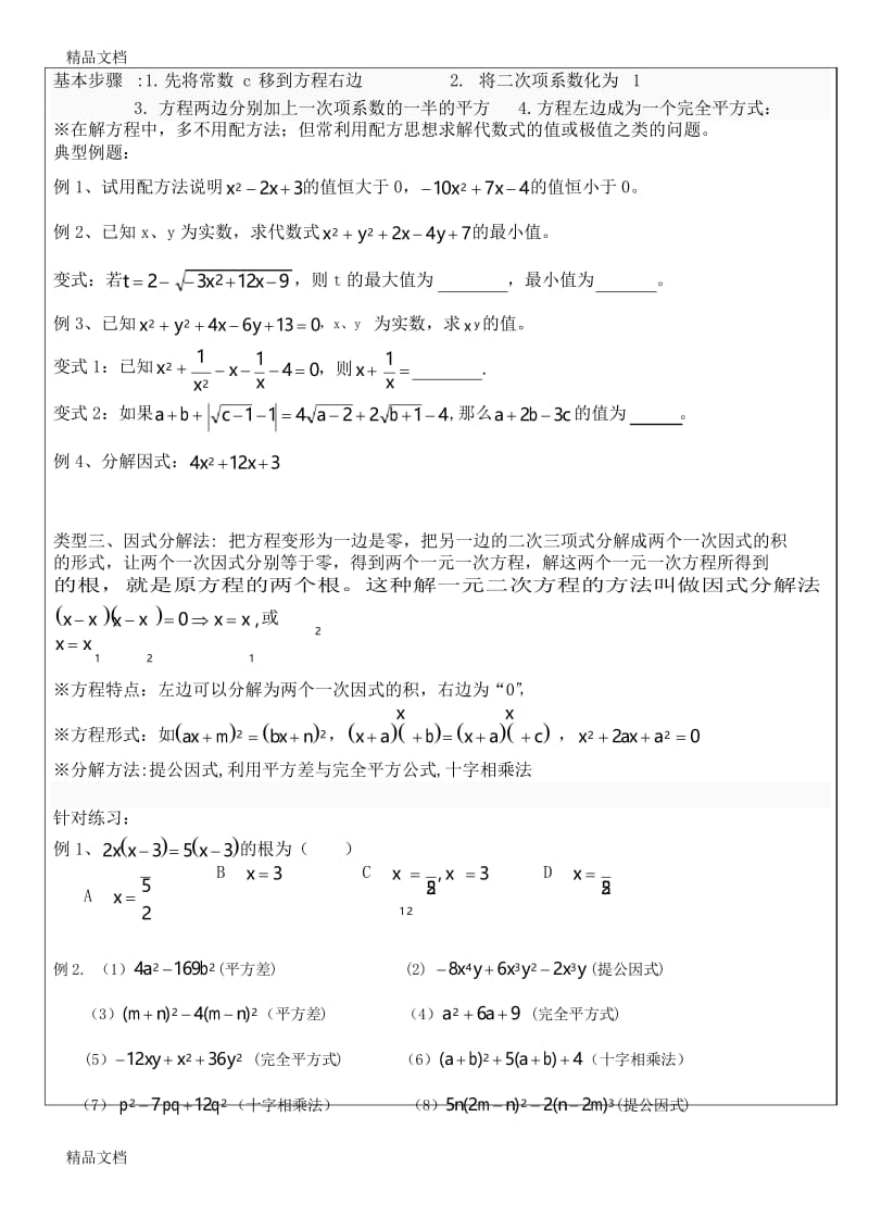 最新一元二次方程解法讲义ok.docx_第3页