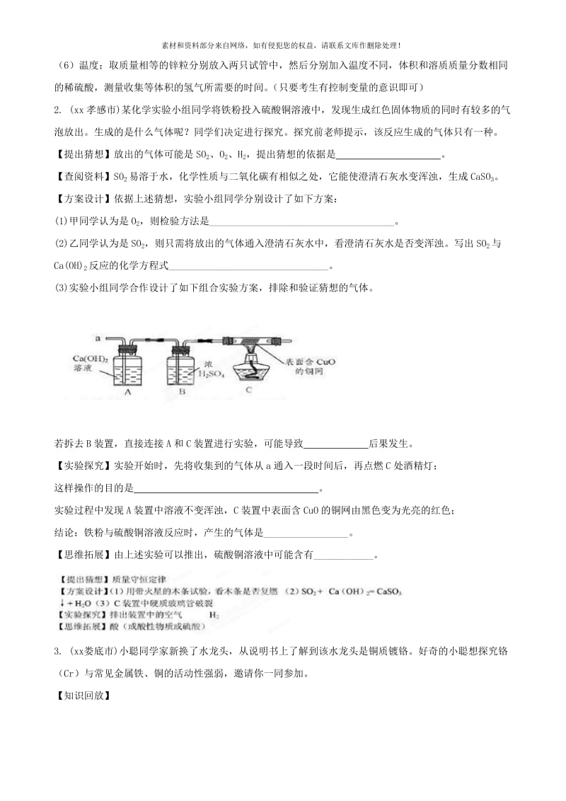 2019-2020年九年级化学全册 第九单元 到实验室去 探究金属的性质导学案 （新版）鲁教版.doc_第3页