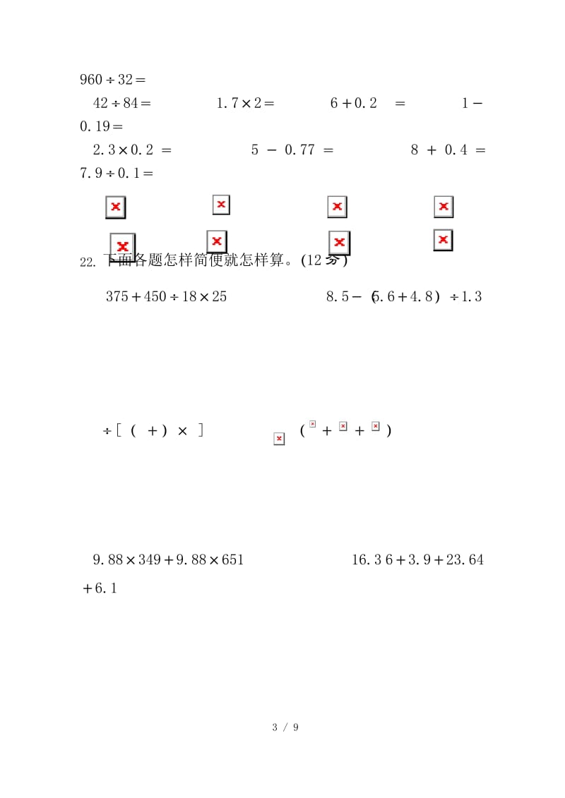 小学六年级数学下册期中试题及复习资料.docx_第3页