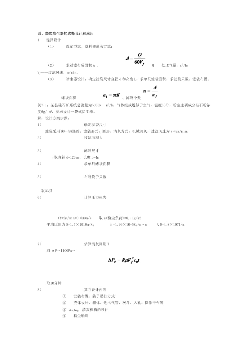 布袋除尘器阻力计算和袋式除尘器的选择设计和应用.doc_第2页