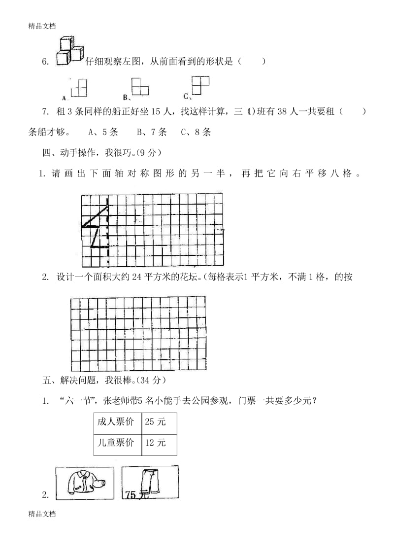 最新苏教版小学三年级数学下册期末测试题附答案.docx_第3页