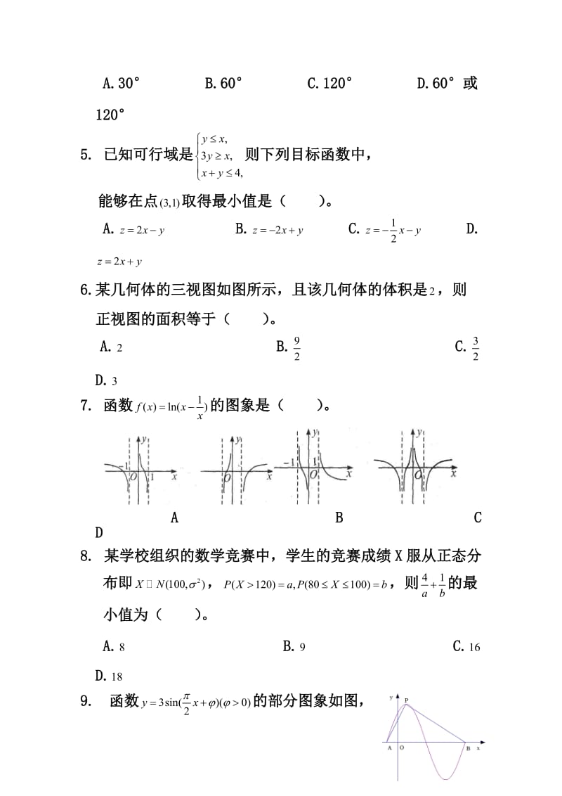 广西玉林市博白县高三5月高考模拟理科数学试题及答案.doc_第2页