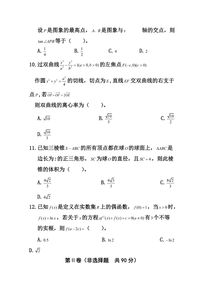 广西玉林市博白县高三5月高考模拟理科数学试题及答案.doc_第3页