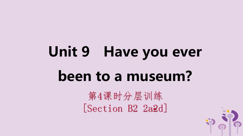 2018-2019学年八年级英语下册 Unit 10 I&rsquo;ve had this bike for three years（第4课时）分层训练课件 （新版）人教新目标版.pptx_第1页