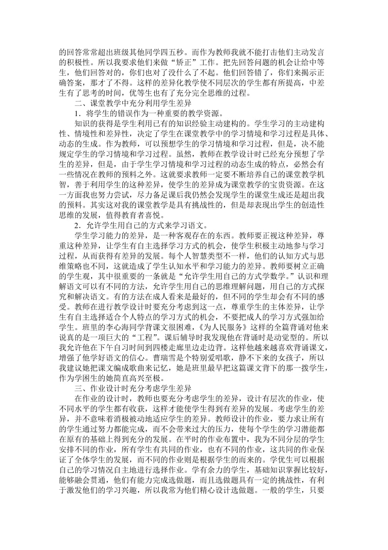 实施差异性教学的体会.doc_第2页