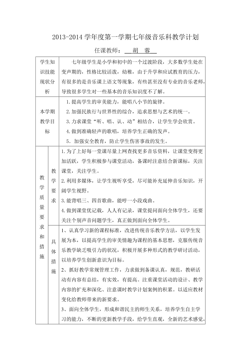 七年级上计划.doc_第1页