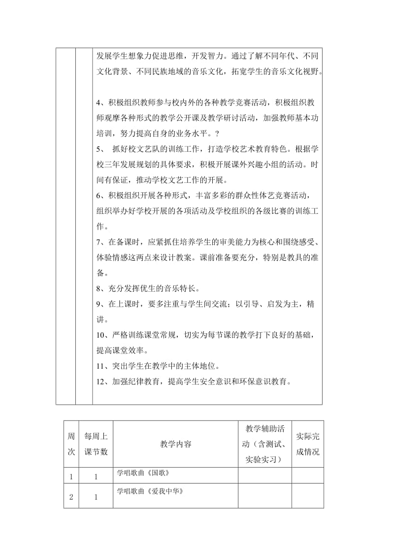 七年级上计划.doc_第2页