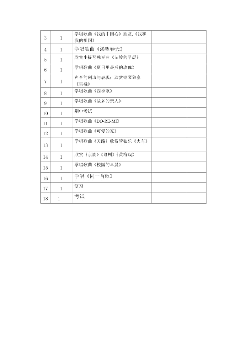 七年级上计划.doc_第3页