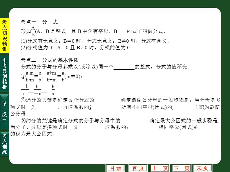 第5讲分式及其运算.ppt_第3页