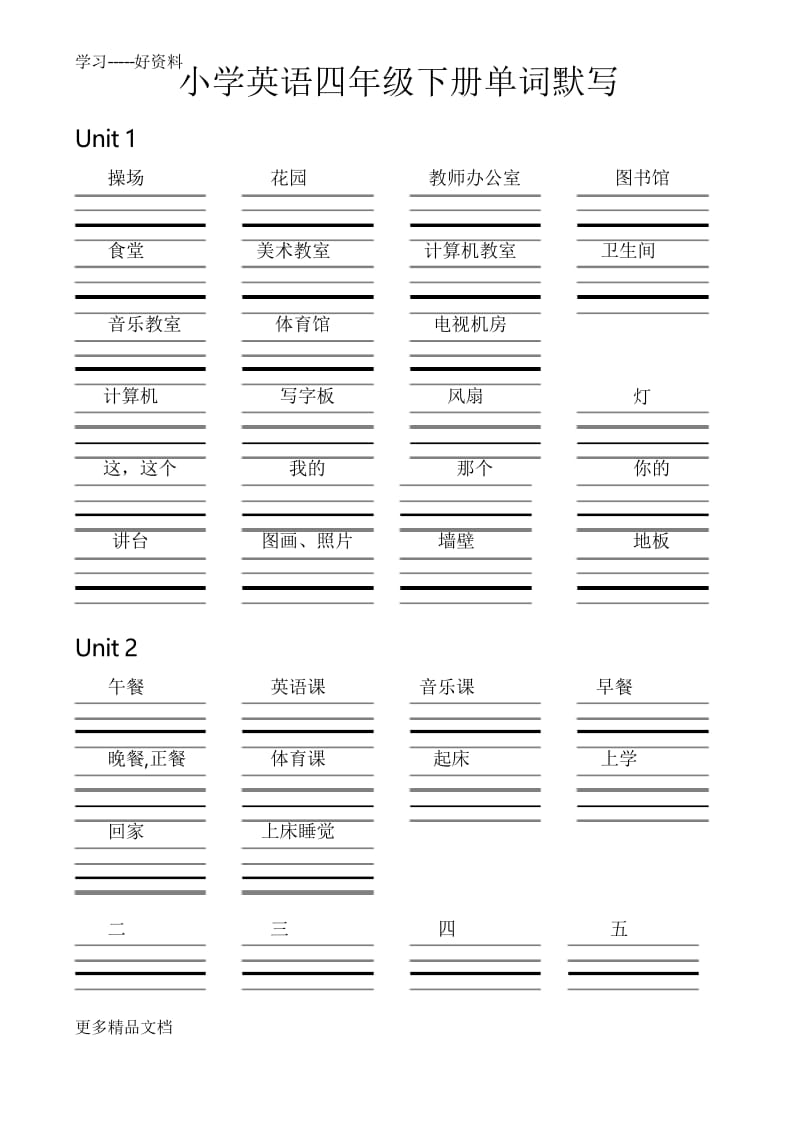 最新PEP小学英语四年级下册单词默写(带四线三格).docx_第1页