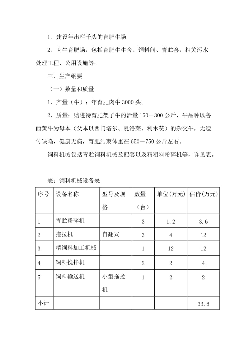 优质肉牛养殖成本效益分析.doc_第2页