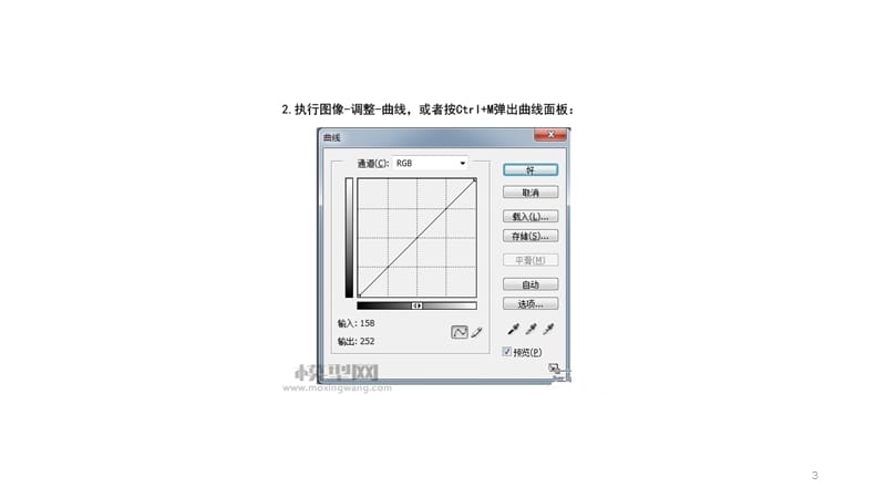 利用PS曲线工具调整图像的用法.pptx_第3页