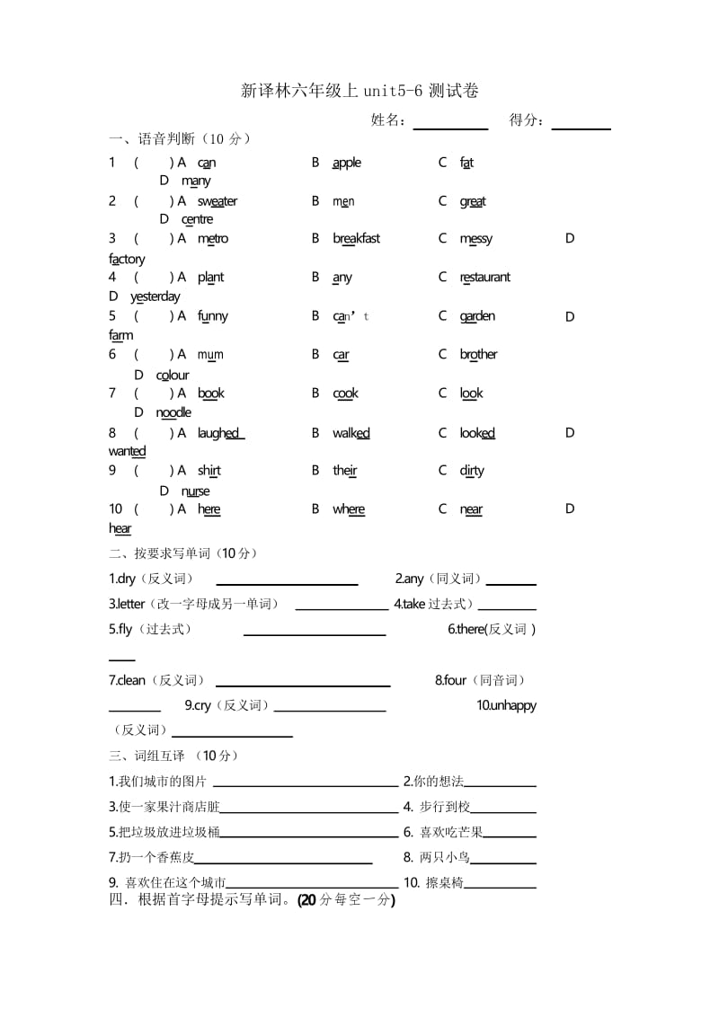 新译林版六年级上unit5-6测试卷及答案.docx_第1页