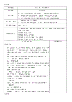 最新《大家排好队》第二课时教案(最终).docx