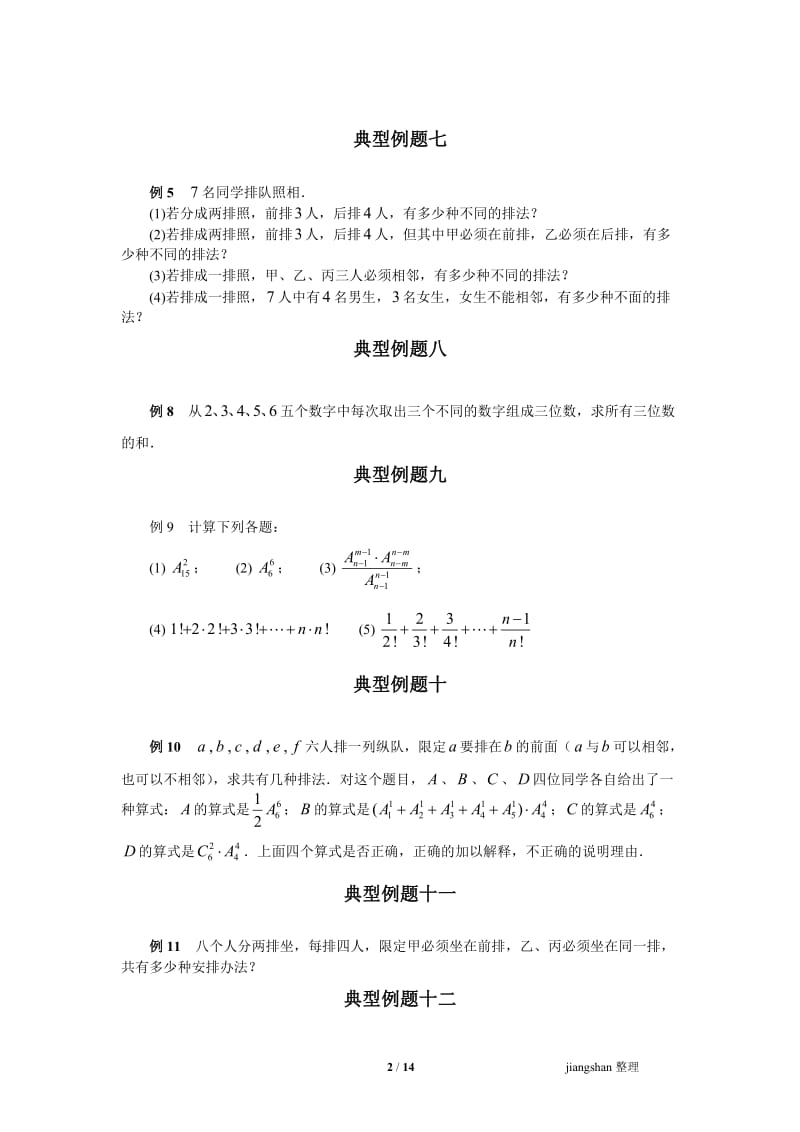 排列组合典型例题+详解.doc_第2页