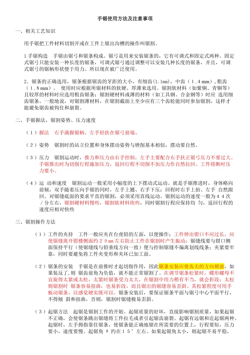 手锯使用方法及注意事项.doc_第1页