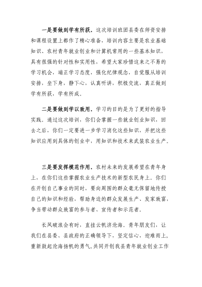 团委领导在全县农村青年就业创业培训班上的讲话.doc_第2页