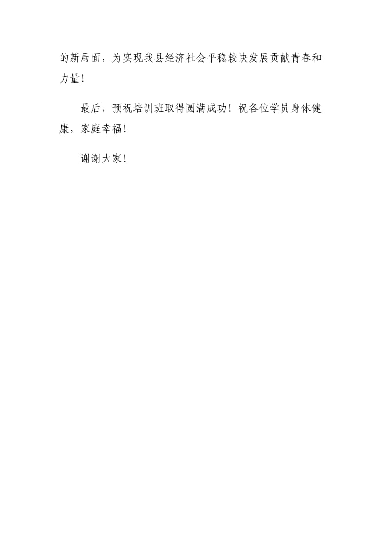 团委领导在全县农村青年就业创业培训班上的讲话.doc_第3页