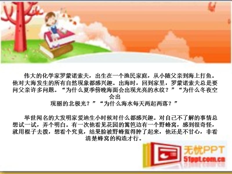 拥有一颗好奇心最重要.ppt_第3页