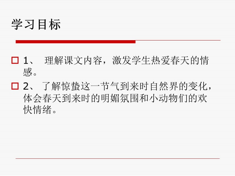 冀教版二年级语文下册《二单元7惊蛰》课件_5.ppt_第2页