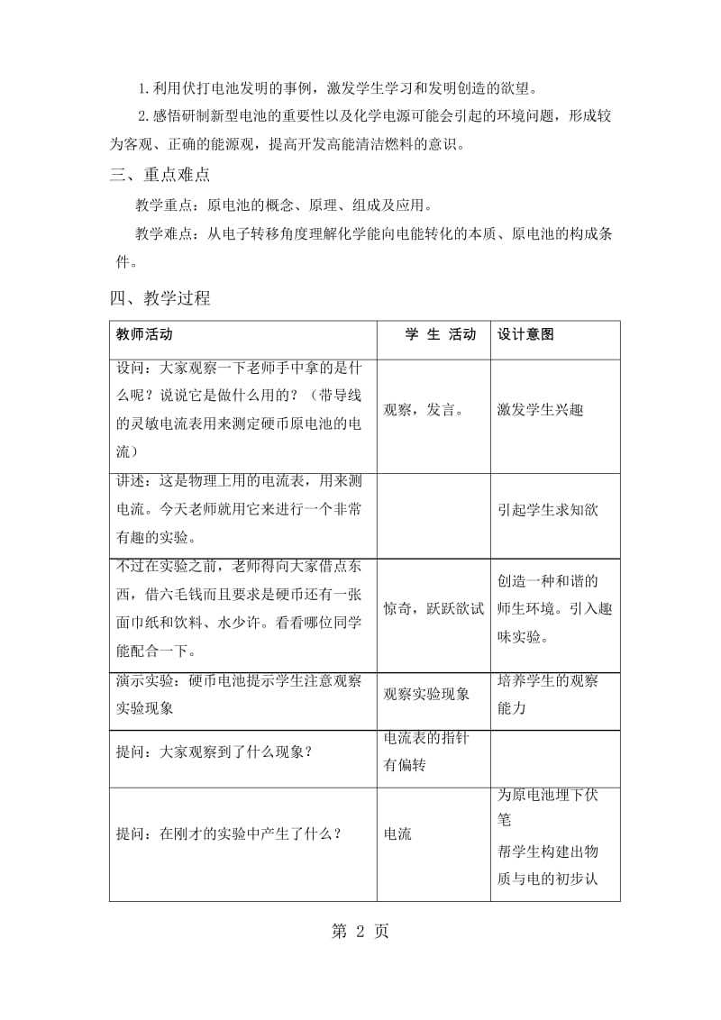 必修二》必修二 苏教版《化学能转化为电能》教学设计.docx_第2页