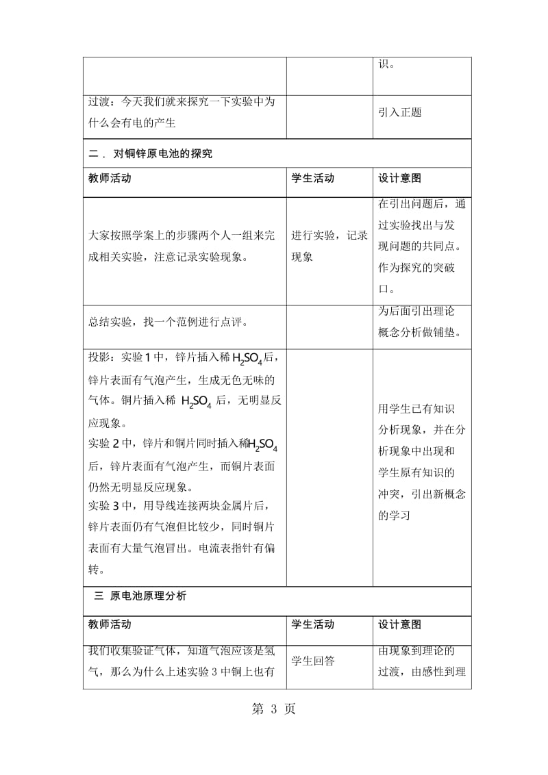 必修二》必修二 苏教版《化学能转化为电能》教学设计.docx_第3页