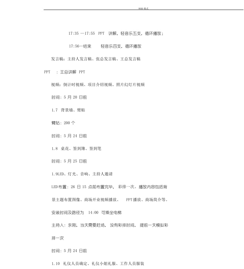 招商会策划方案.docx_第3页