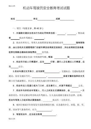 最新驾驶员安全教育试题及答案.docx