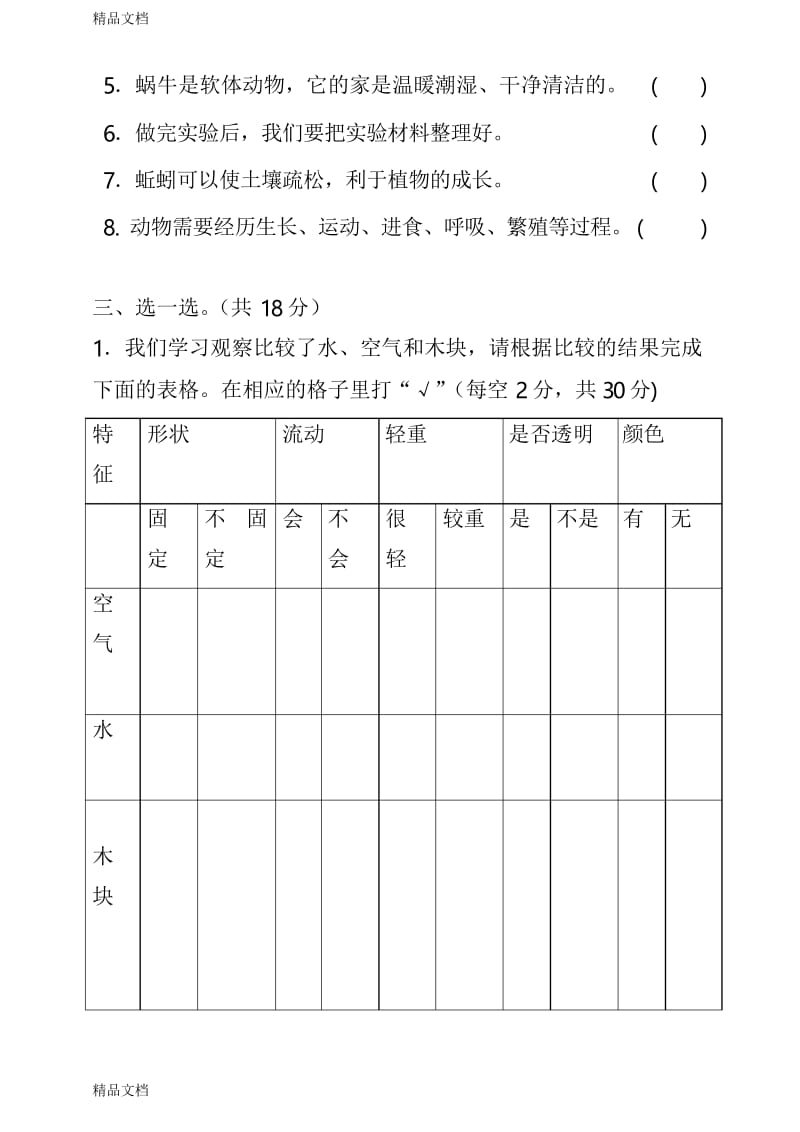 最新小学一年级科学下册期末测试试题.docx_第3页