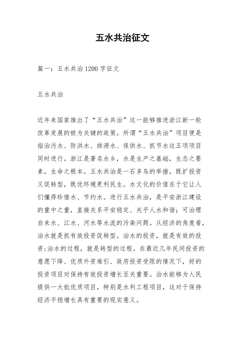 五水共治征文.docx_第1页