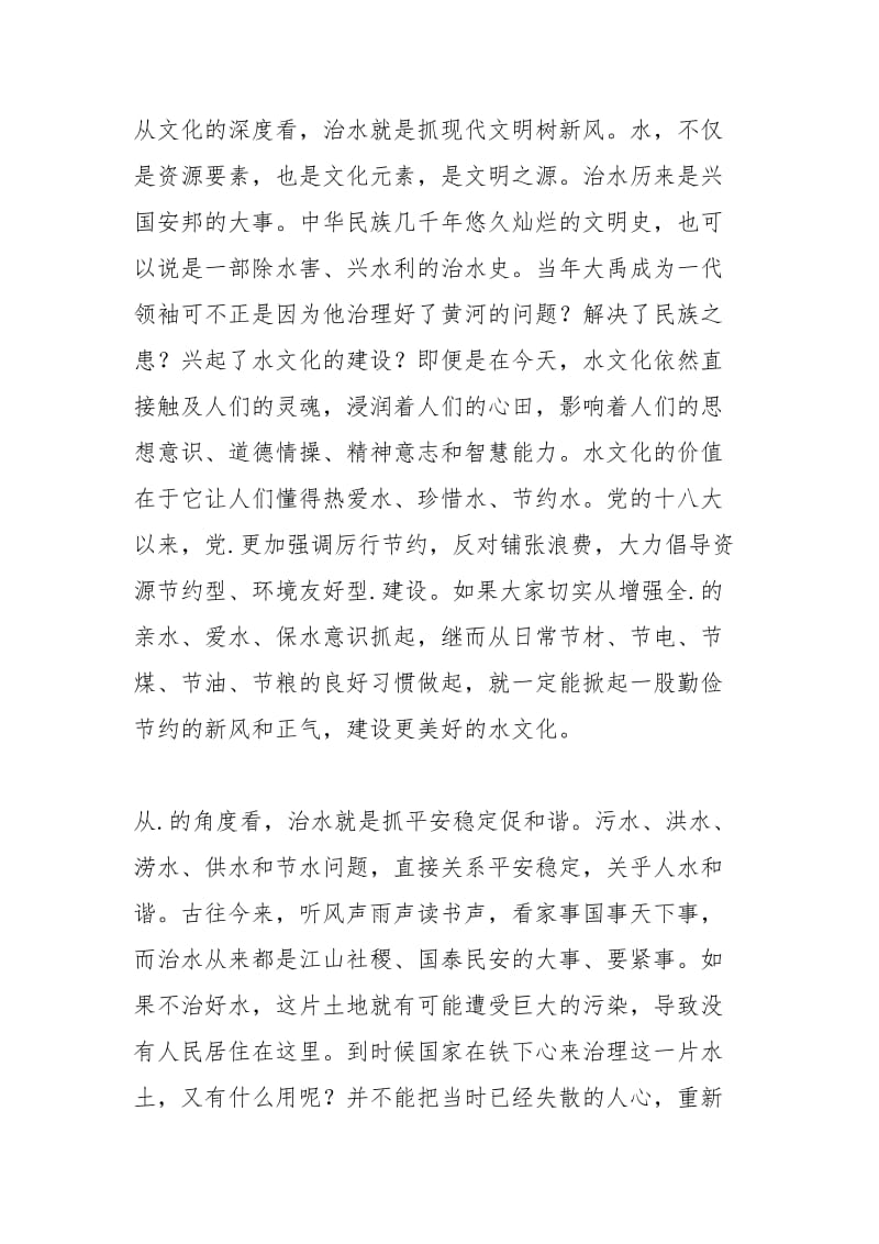 五水共治征文.docx_第2页