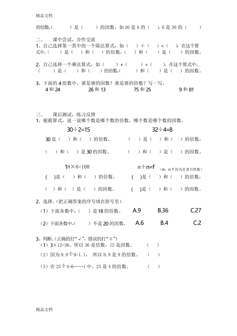 最新《因数和倍数》导学案.docx_第2页