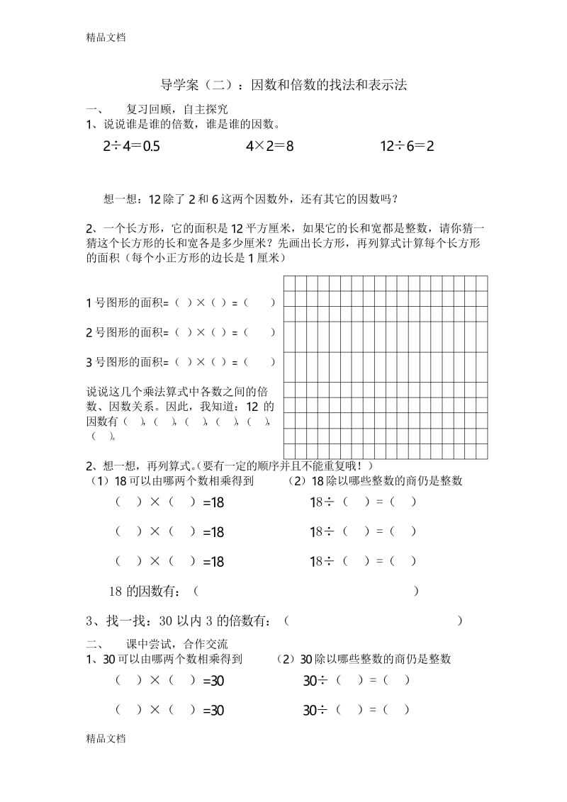 最新《因数和倍数》导学案.docx_第3页