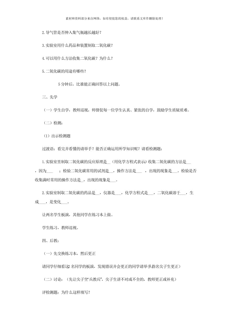 2019-2020年九年级化学全册 第6单元 燃烧与燃料 6.3 大自然中的二氧化碳（第2课时）学案 （新版）鲁教版.doc_第2页