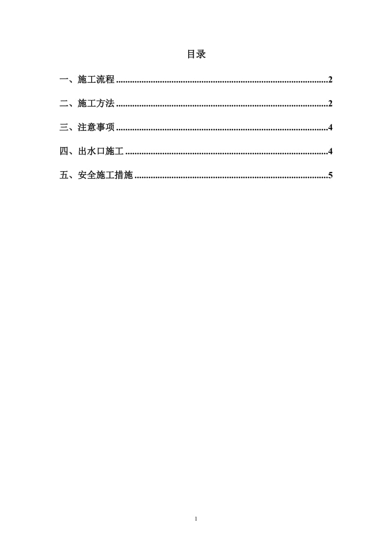 木桩、编织袋围堰施工方案.doc_第2页