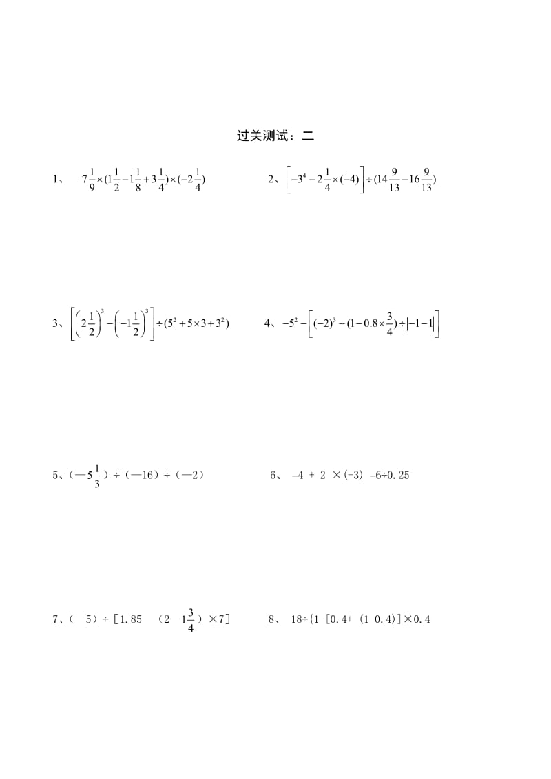 初一数学有理数计算题测试.doc_第3页