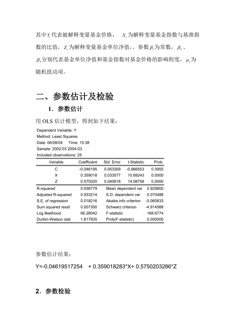 关于封闭式基金价格问题.doc_第2页