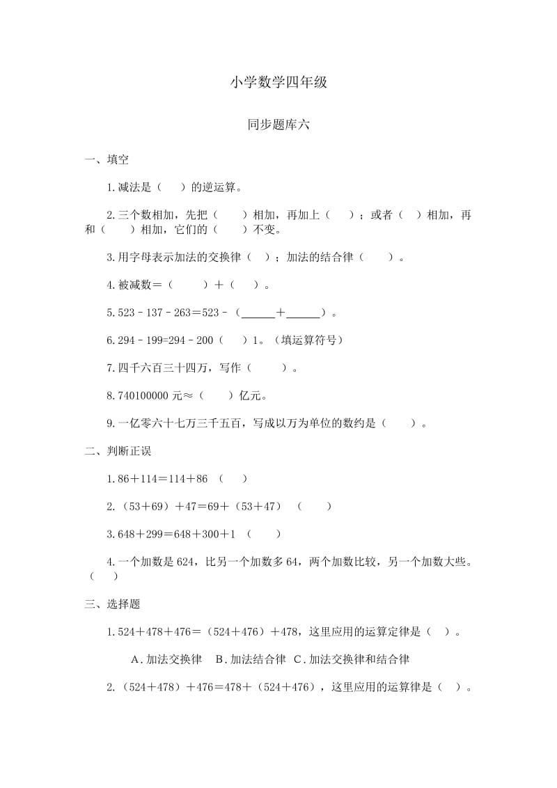 小学数学四年级同步题库六.doc_第1页