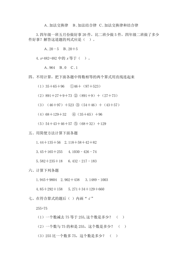 小学数学四年级同步题库六.doc_第2页