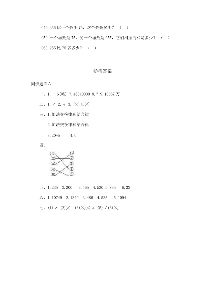 小学数学四年级同步题库六.doc_第3页