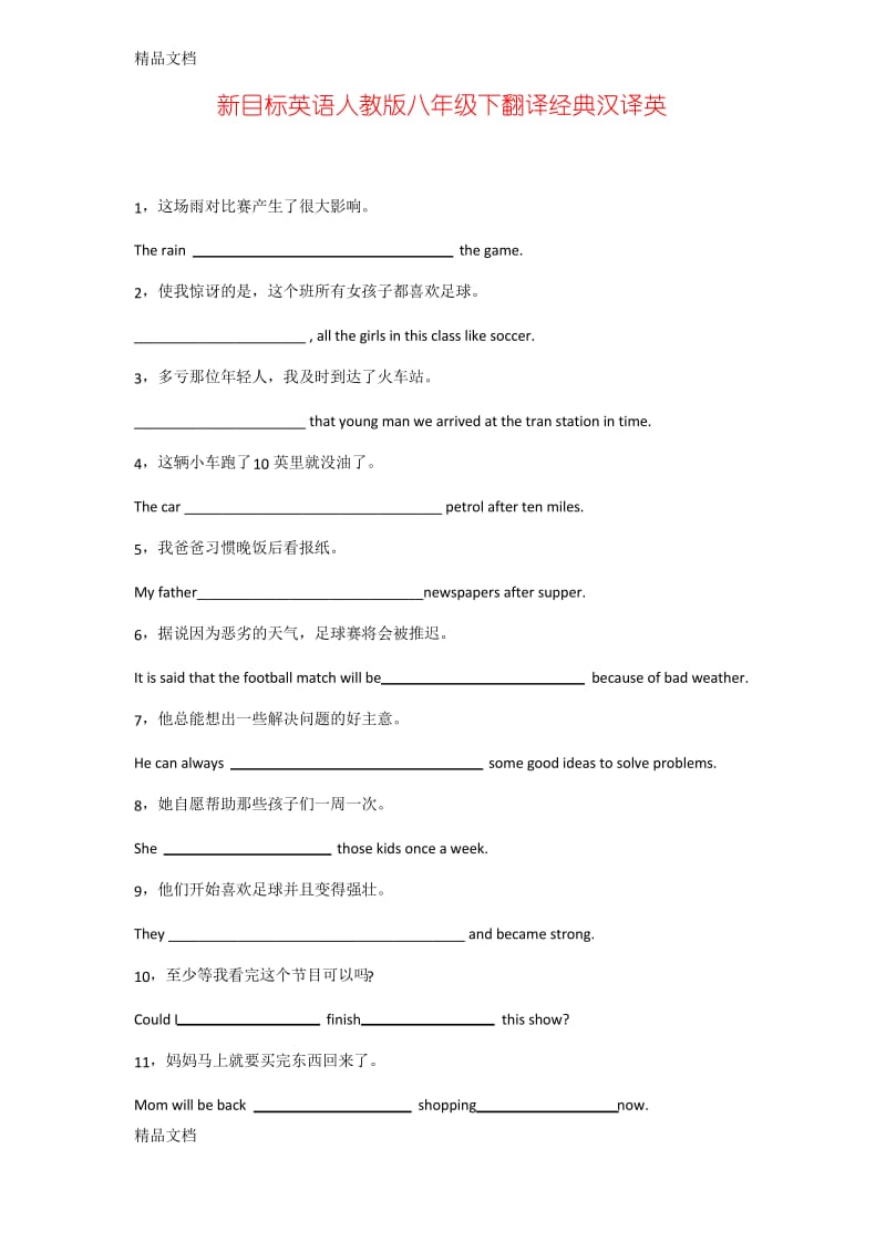 最新新目标英语八年级下句子翻译.docx_第1页