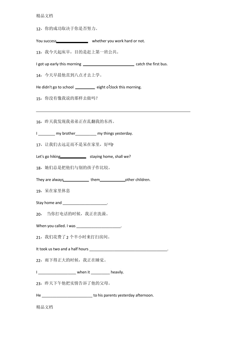 最新新目标英语八年级下句子翻译.docx_第2页