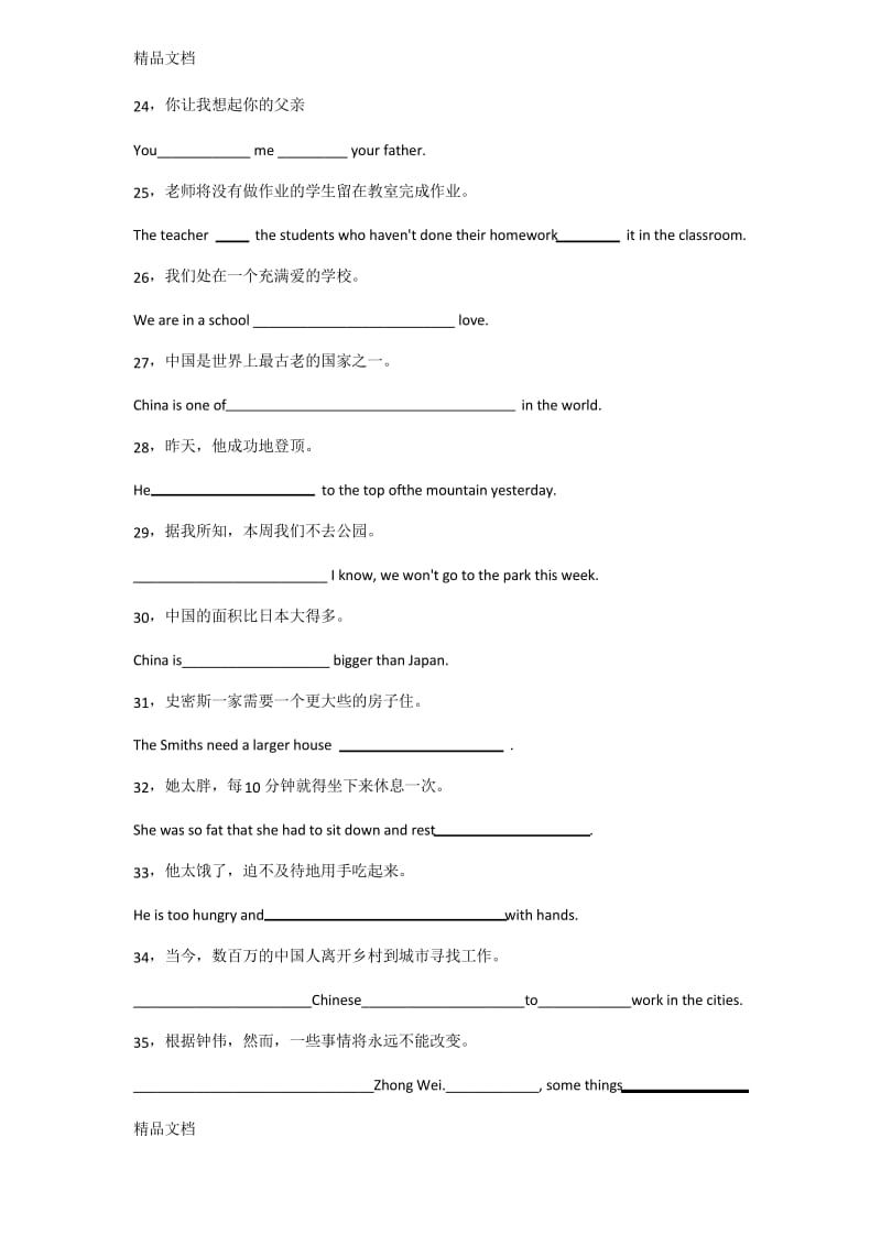 最新新目标英语八年级下句子翻译.docx_第3页