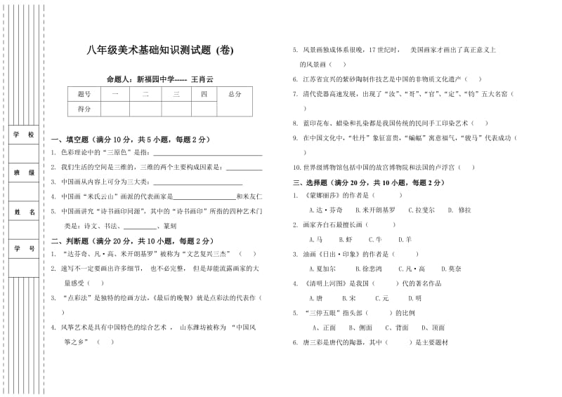 苏少版八年级美术上册测试题.doc_第1页