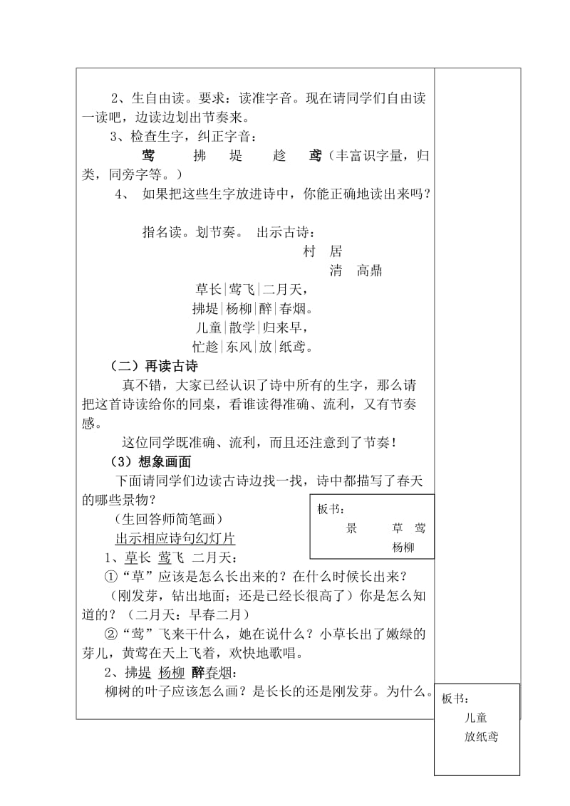 冀教版二年级语文下册《八单元28.古诗两首28.1 村居》教案_6.doc_第2页