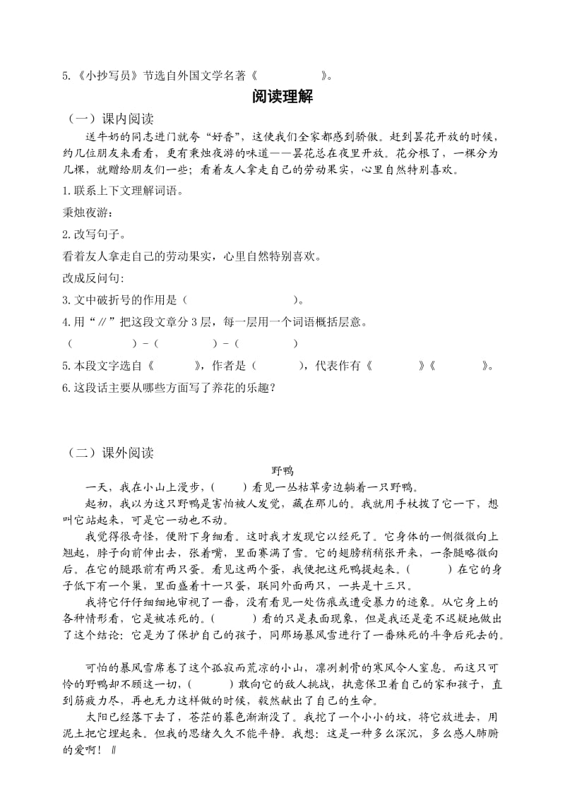 新课标　北师大版小学六年级下册阶段质量调研.doc_第2页