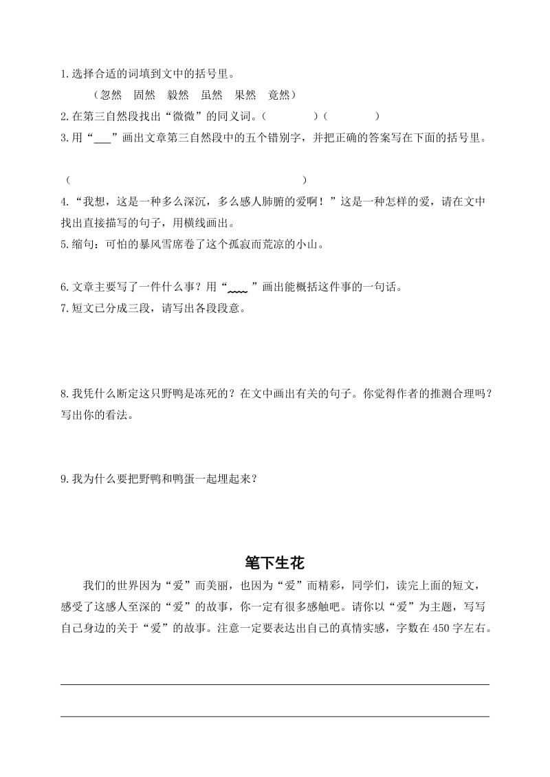 新课标　北师大版小学六年级下册阶段质量调研.doc_第3页